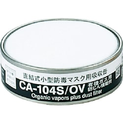 CA-104S/OV [防じん機能付き吸収有機ガス用]