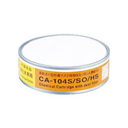 CA-104S/SO/HS [防じん機能付き吸収缶亜硫酸ガス・硫化水素用]