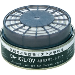 CA-107L/OV [防じん機能付き吸収缶有機用]