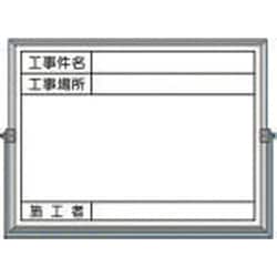 ヨドバシ.com - つくし工房 BS-5B [ホーロー工事撮影用黒板 (工事件名