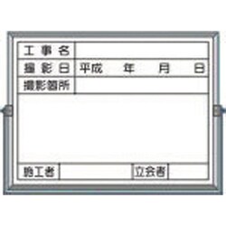 ヨドバシ.com - つくし工房 BS-5C [ホーロー工事撮影用黒板 (工事名