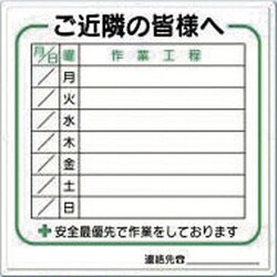 4-D [標識 作業工程1週間用 「ご近所の皆様へ」]