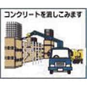4-M10 [作業工程マグネット 「コンクリートを流しこみます」]