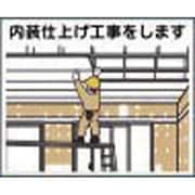 4-M11 [作業工程マグネット 「内装仕上げ工事をします」]