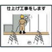 4-M6 [作業工程マグネット 「仕上げ工事をします」]