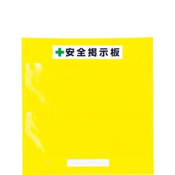 464-05Y [フリー掲示板防雨型A3横黄]