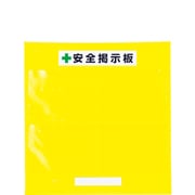464-05Y [フリー掲示板防雨型A3横黄]