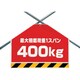 342-51 [筋かいシート 最大積載荷重1スパン400kg シート 450×600]