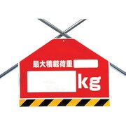 342-52 [筋かいシート 最大積載荷重○○kg シート 450×600mm]