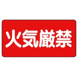 830-40 [危険物標識(横型)火気厳禁・エコユニボード・300X600]