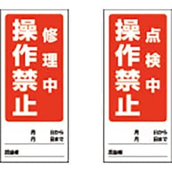 805-81 [両面表示マグネット修理中/点検中 180×80mm マグネットシート]