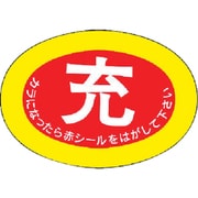 322-03 [ボンベ保管票(隋円型) PPステッカー 70×100mm 10枚組]