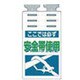 SK-501 [つるしっこ 「ここではかならず安全帯使用」]