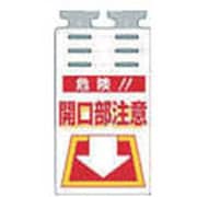 SK-503 [つるしっこ 「危険開口部注意」]