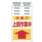 SK-507 [つるしっこ 「注意上部作業中」]