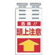 SK-509 [つるしっこ 「危険頭上注意」]