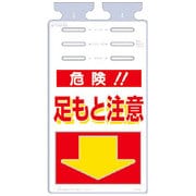 SK-510 [つるしっこ 「危険足もと注意」]