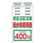 SK-514A [つるしっこ 「足場作業床 最大積載荷重400kg」]