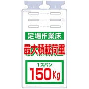 SK-514C [つるしっこ 「足場作業床 最大積載荷重150kg」]