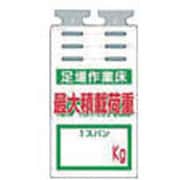 SK-514X [つるしっこ 「足場作業床 最大積載荷重 kg」]