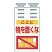 SK-515 [つるしっこ 「ここに物を置くな」]