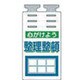 SK-516 [つるしっこ 「心がけよう整理整頓」]