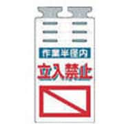 SK-522 [つるしっこ 「作業半径内立入禁止」]