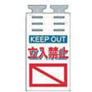 SK-546 [つるしっこ 「KEEP OUT 立入禁止」]