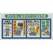 SY-302 [コンビネーションメッシュ 声かけあい 基本を守って安全作業]