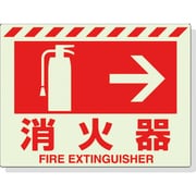 831-06 [蓄光ステッカー 消火器 → 225×300mm 合成樹脂]