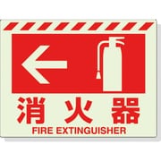 831-07 [蓄光ステッカー ← 消火器 225×300mm 合成樹脂]