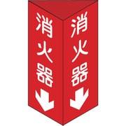 013303 [消火器C(小) 消火器↓ 240×80×1mm 硬質エンビ]