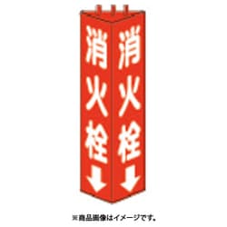 826-10 [三角柱標識消火栓 寸法mm:315×100]