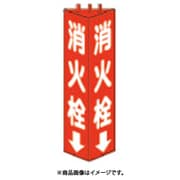 826-10 [三角柱標識消火栓 寸法mm:315×100]