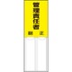 814-05 [差込式指名標識 管理責任者・ペット樹脂・150X50]