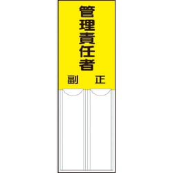 814-05 [差込式指名標識 管理責任者・ペット樹脂・150X50]