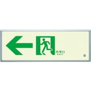 836-03 [高輝度蓄光標識←通路誘導FL付C200級]