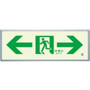 836-05 [高輝度蓄光標識⇔通路誘導FL付C200級]