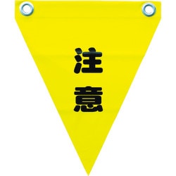 AF-1211 [安全表示旗(ハト目・注意)]