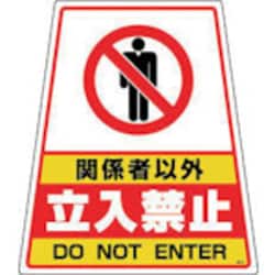 DS-2 [カンバリ用デザインシール「関係者以外立ち入り禁止」]