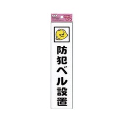 KP215-4 [アイテックプレート防犯ベル設置]
