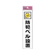 KP215-4 [アイテックプレート防犯ベル設置]