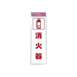 KP268-3 [アイテックプレート消火器]