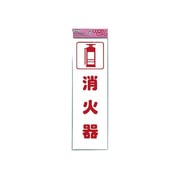KP268-3 [アイテックプレート消火器]