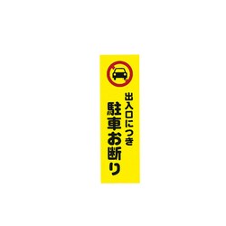 KP268-7 [アイテックプレート出入り口につき駐車お断り]