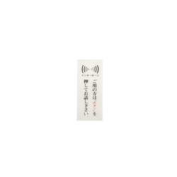 BS125-12 [御用の方はインターホンを]
