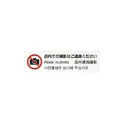 TGP2610-6 [多国語プレート 店内での撮影はご遠慮ください]