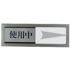 PL51-3 [ドアサイン 使用中ー空室]