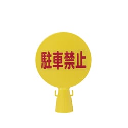 C-BOARD [コ-ン看板 300φ×94×426]