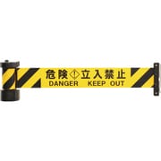 BRS-605B [バリアリール 危険・立入禁止]